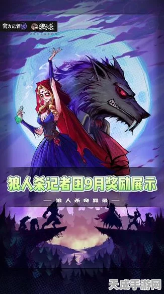 网易狼人杀新月礼遇，丰厚奖励与刺激对决等你来战！