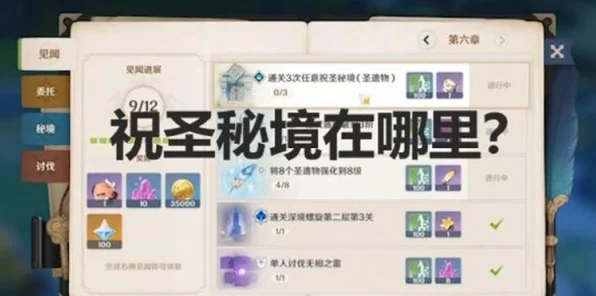 原神触碰纸垂其三，高空秘境解锁攻略，技巧与细节大揭秘