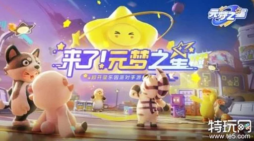 元梦之星全新狼人杀模式，智斗与娱乐的双重盛宴
