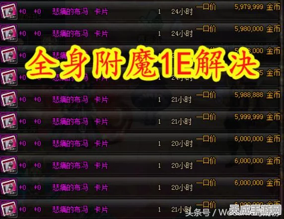 DNF手游武器附魔攻略，解锁顶级属性，打造无敌神器！