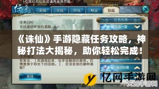 诛仙手游攻略，揭秘蛮荒隐藏任务通关秘籍