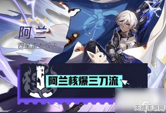 崩坏，星穹铁道深度解析——阿兰角色养成价值探讨