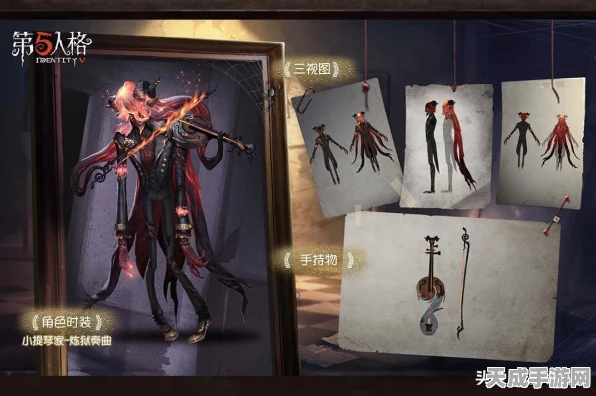 独家揭秘，第五人格小提琴家炼狱奏曲皮肤获取攻略，赛事细节全解析