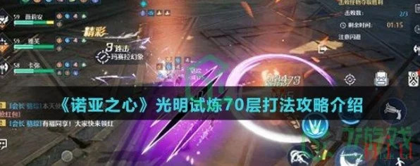 诺亚之心攻略揭秘，光之试炼活动深度玩法与必胜技巧大公开