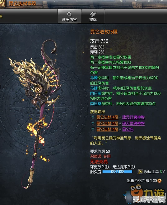 剑灵昆仑武器获取攻略，解锁段数与购买指南