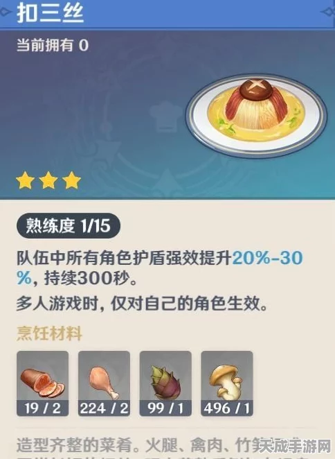 原神扣三丝食谱速刷攻略，解锁美食之旅，赢取烹饪大赛奖励