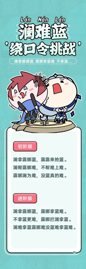 王者荣耀澜英雄专属绕口令大挑战，解锁趣味新玩法！