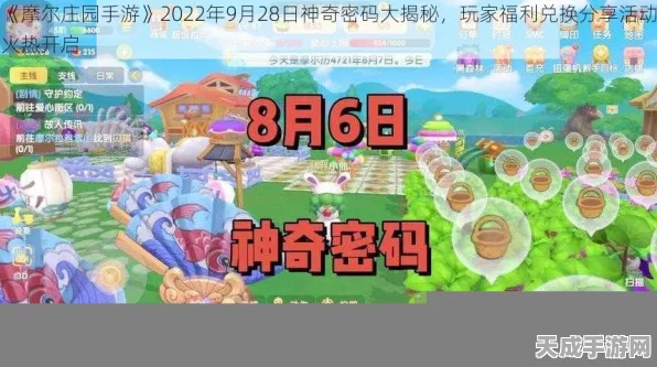 摩尔庄园，揭秘最新神奇兑换码，赢取稀有道具大放送！