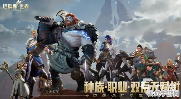 塔瑞斯世界，多彩职业与奇幻种族深度解析