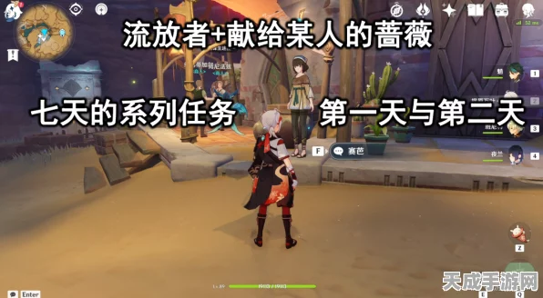 原神深度攻略，流放者蔷薇之恋，解锁隐藏任务全揭秘