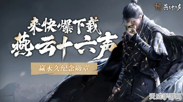 燕云十六声联机功能揭秘，多人共闯武侠江湖新体验