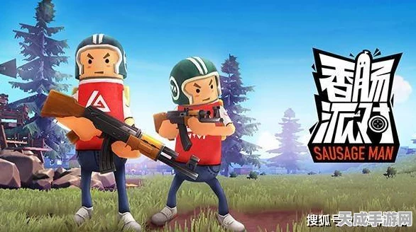 香肠派对激活码大揭秘，宣城派对兑换验证码获取攻略全解析