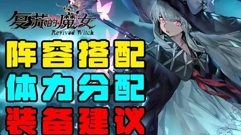 复苏的魔女夏尔，全能战士技能深度解析与实战应用