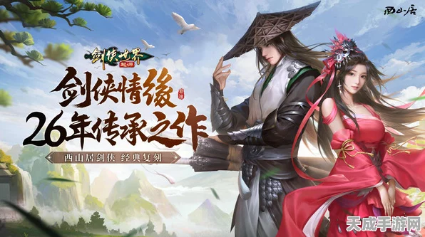 剑侠情缘再燃！剑侠世界起源江湖争霸赛即将开启