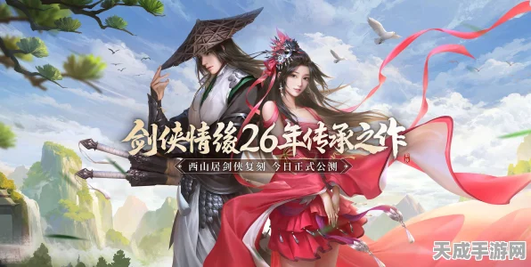 剑侠情缘再燃！剑侠世界起源江湖争霸赛即将开启