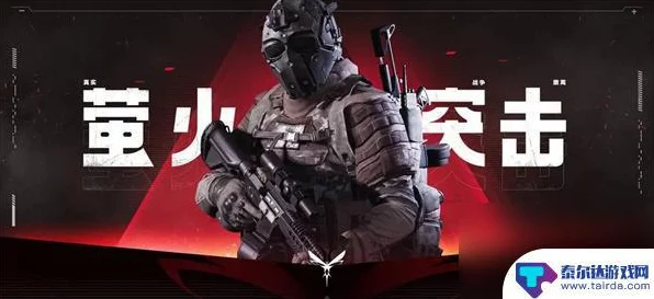 萤火突击深度揭秘，曼巴突击背包实战性能与获取攻略