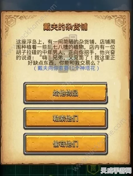 迷宫探险新篇章，不思议迷宫戴夫杂货铺精选指南