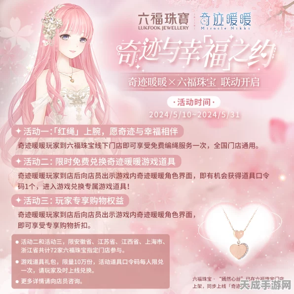 奇迹暖暖内测盛宴，独家揭秘激活码领取渠道与精彩赛事预告