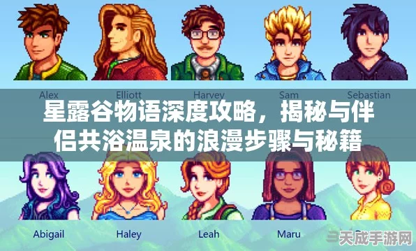 露娜传奇，星露谷物语深度攻略与竞技秘籍