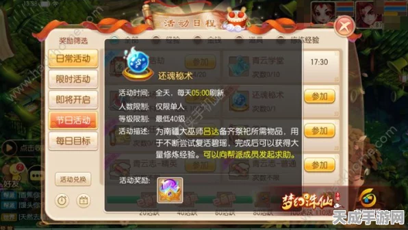 梦幻诛仙手游，揭秘还魂秘术巅峰攻略，登顶修仙界强者之列