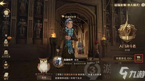 哈利波特魔法觉醒，三人成行挑战赛全攻略，解锁魔法新篇章！