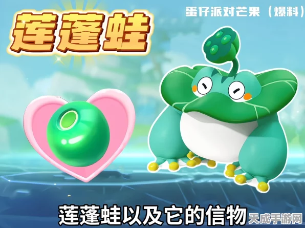 蛋仔派对莲蓬蛙捕捉攻略，解锁稀有宠物，赢取派对大奖！