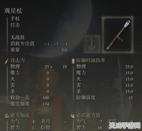 艾尔登法环法师巅峰对决，揭秘最强法杖与武器排行