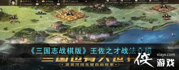 三国志战棋版，揭秘王佐之才的智谋，深度剖析战法系统与实战策略