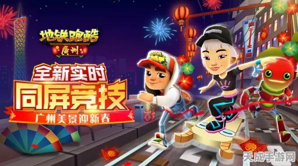 地铁跑酷双旦赛季倒计时，精彩赛事与丰厚奖励即将落幕