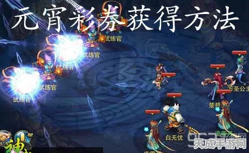 神武手游元宵庆典，揭秘彩券获取攻略，赢取豪华大奖！