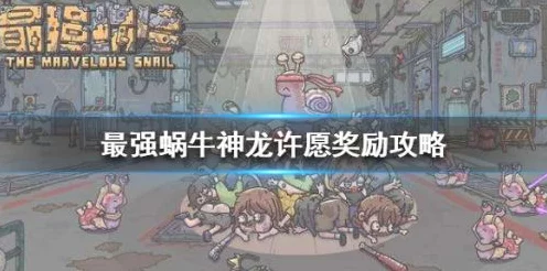 紫蜗牛壳闪耀之路，最强蜗牛紫蜗牛壳获取全攻略及演变揭秘