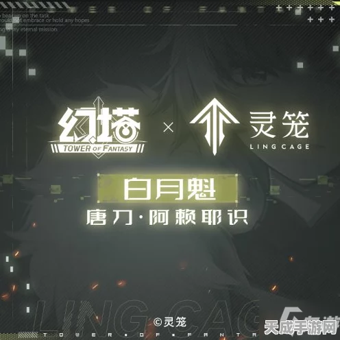 幻塔热门角色白月魁，限时登场还是永久绝版？深度解析与最新动态