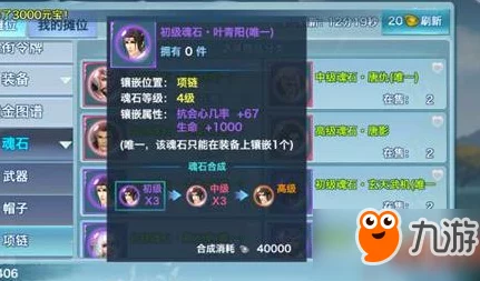 剑侠情缘手游攻略，揭秘叶青阳魂石获取途径与属性搭配秘籍