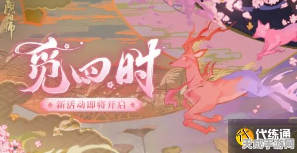 阴阳师觅四时春之章首日通关秘籍，解锁第一关全攻略
