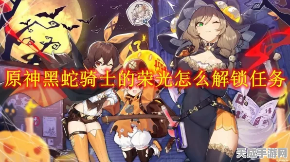 原神攻略揭秘，黑蛇骑士荣光任务全解析，助你征服深渊秘境