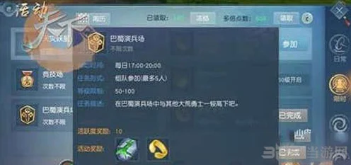 天下手游巴蜀演兵场全攻略，策略与技巧的终极较量