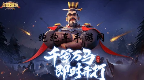 万国觉醒迁城攻略，揭秘迁往盟主身边的绝妙技巧