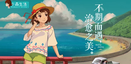 小森生活，解锁海边餐厅美食之旅，尽享海滨风味秘籍