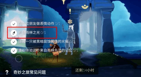 光遇雨林探险，揭秘树屋入口先锋小队首个任务全攻略