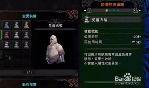 怪物猎人世界，化合衣装的秘密功能与实战应用全解析