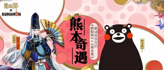 阴阳师，熊本熊亲密度速刷攻略，解锁专属福利不是梦！
