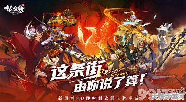 镇魂街破晓深度解析，新手必看攻略与玩家魅力评价揭秘