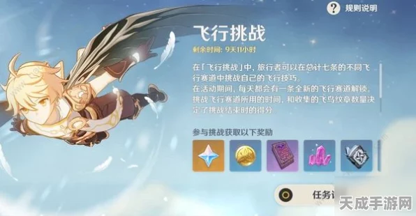 原神飞行挑战全攻略，轻松解锁飞行的许可