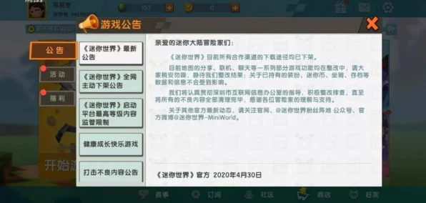 迷你世界玩家必看，一键操作，轻松取消自动续费全攻略