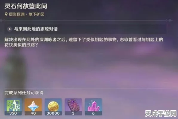 原神深度攻略，揭秘灵石何故堕此间任务全攻略与高效技巧