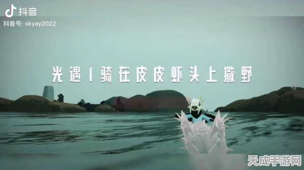 光遇挑战新篇章，皮皮虾大冒险，绝技揭秘助你守护光翼不败