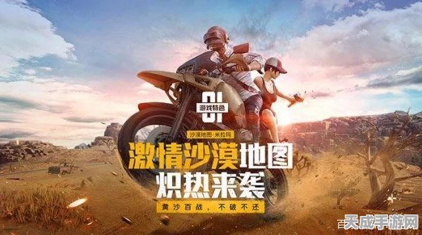 绝地求生手游魅力之战选美大赛全攻略，资源管理助你赢得佳人倾心