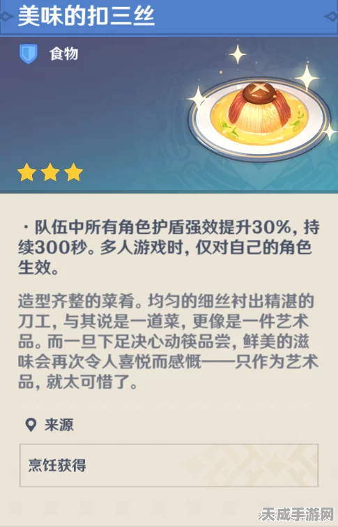 原神美食探索，揭秘扣三丝食谱，打造舌尖上的美味传奇