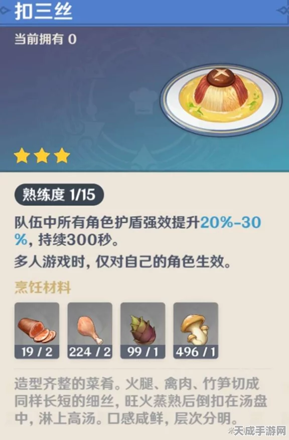 原神美食探索，揭秘扣三丝食谱，打造舌尖上的美味传奇