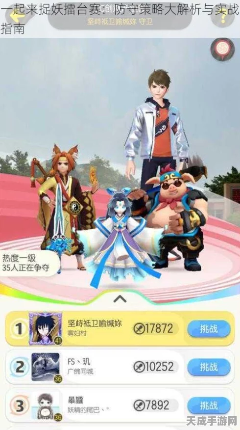 手游擂台争霸赛，一起来捉妖擂台生成机制深度剖析与制胜策略